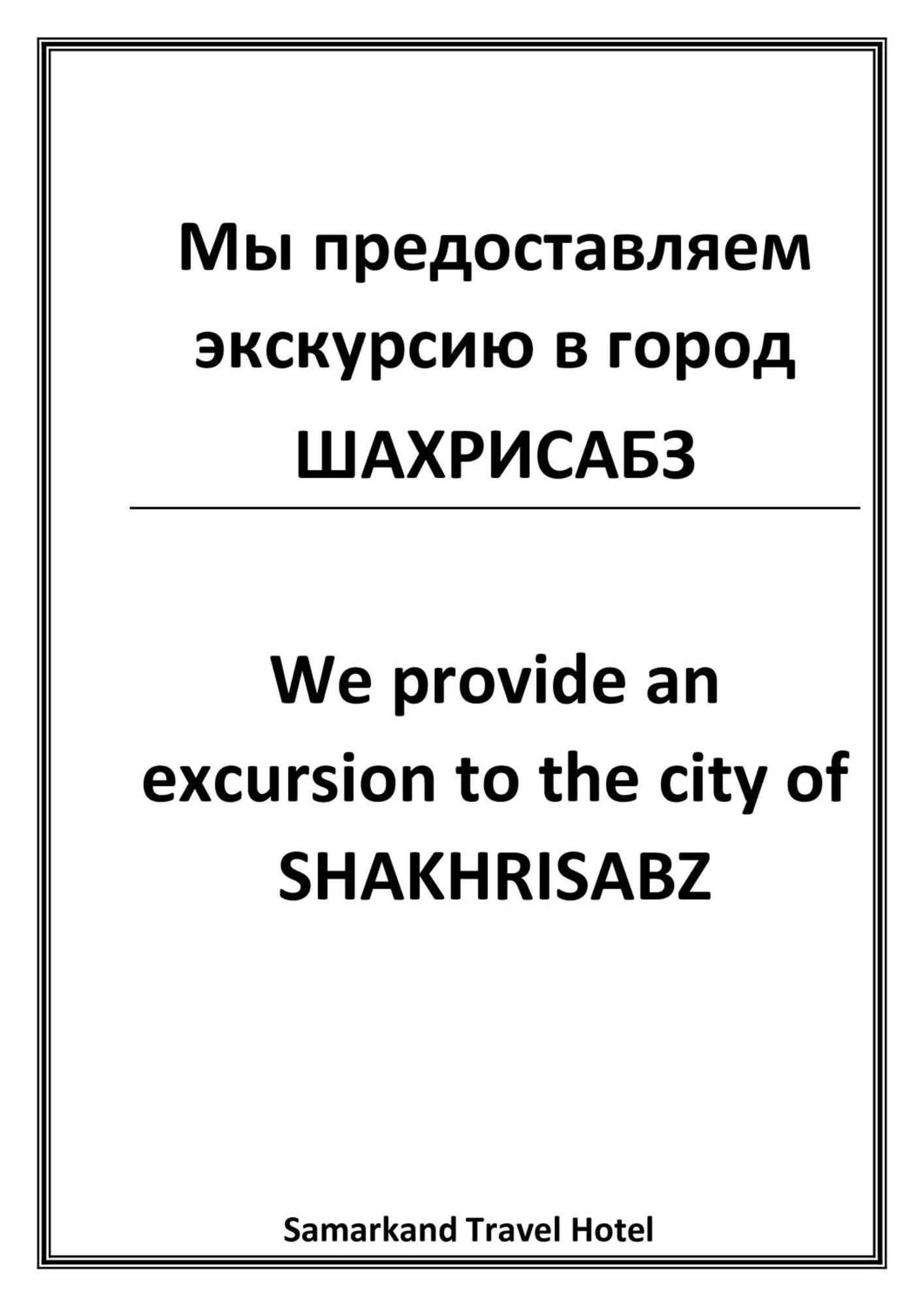 Samarkand Travel Екстериор снимка